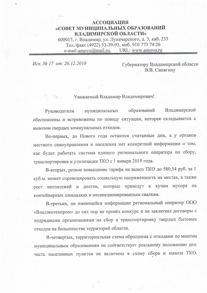 Рычков_мусор_1.jpg
