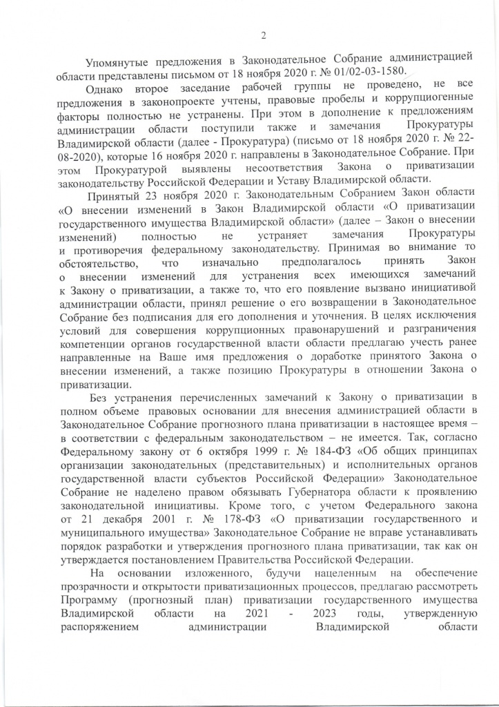 О прогнозном плане_pages-to-jpg-0002.jpg О прогнозном плане_pages-to-jpg-0002.jpg