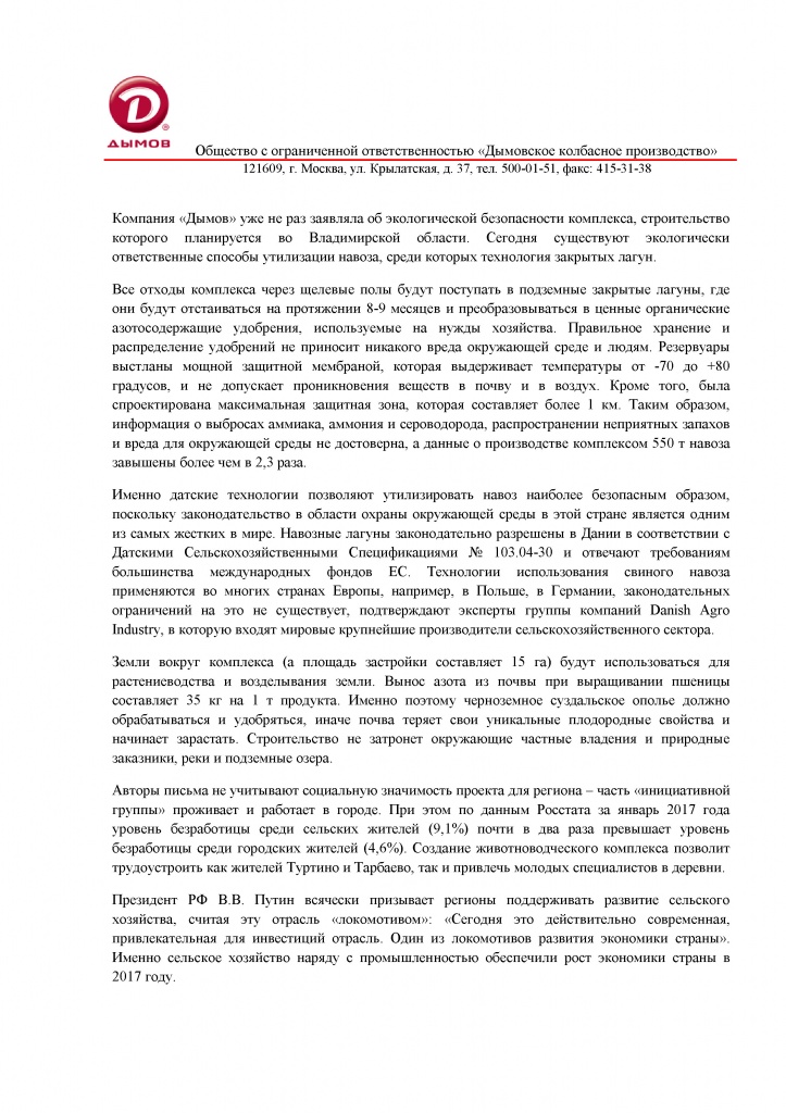 Дымов ответ на открытое.jpg