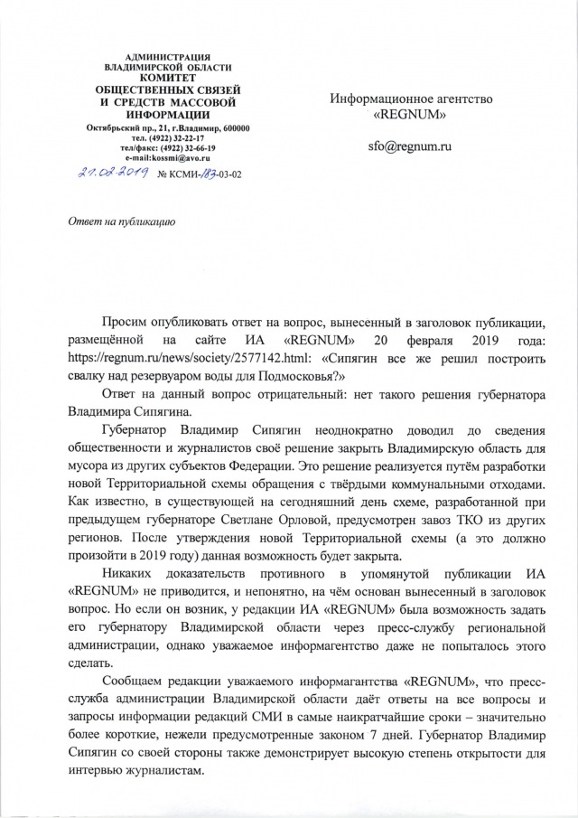 Ответ Регнуму.jpg