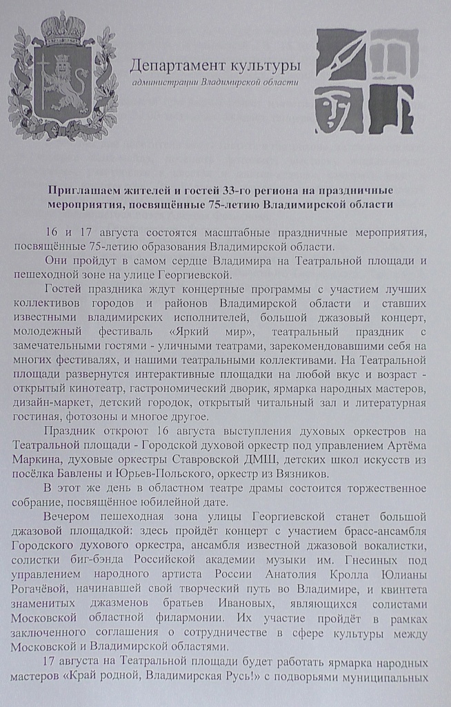 День_Области_2019_1.jpg