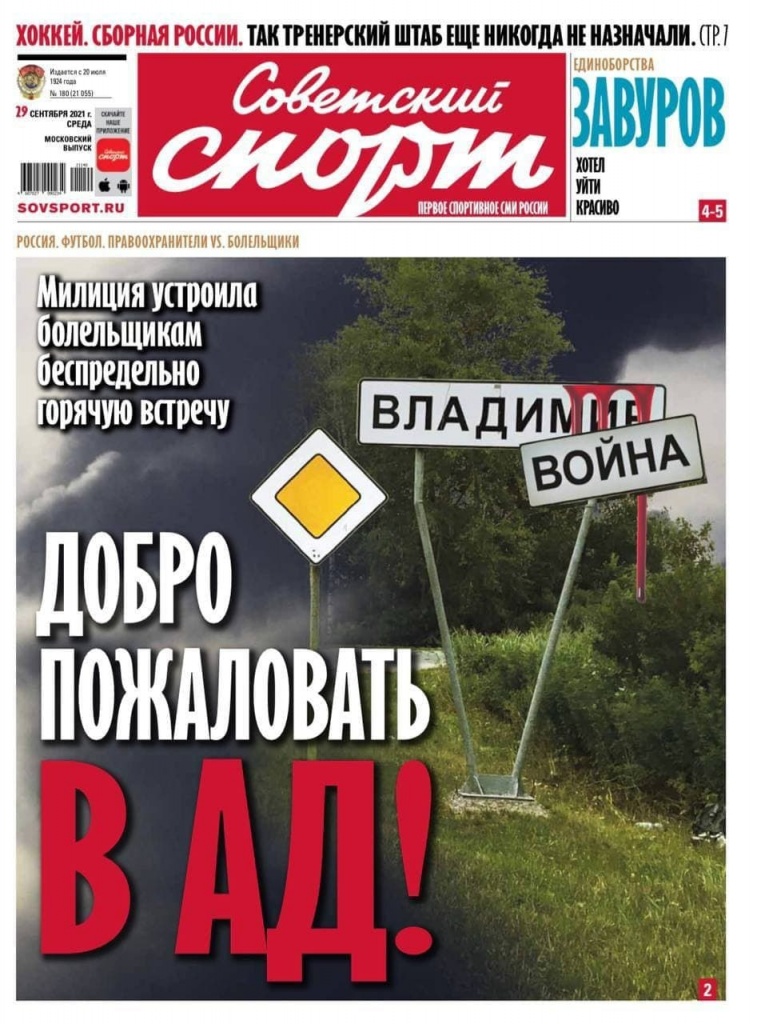 Советский Спорт. Торпедо Владимир. Шинник