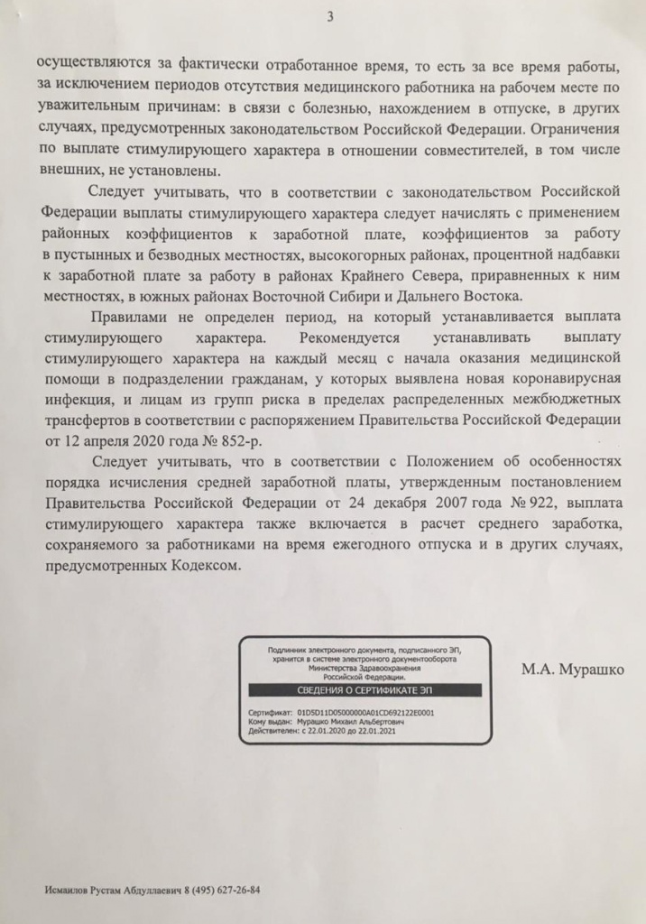 Разъяснения_3.jpg