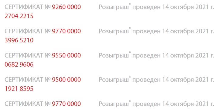 СертификатыКовидЛотерея.jpg СертификатыКовидЛотерея.jpg