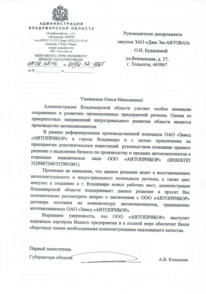 письмо администрация-GM.jpg