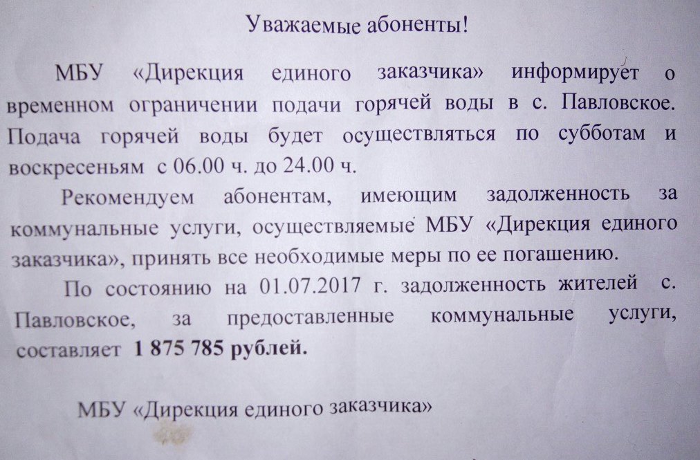 Павловское_горячая_вода.jpg