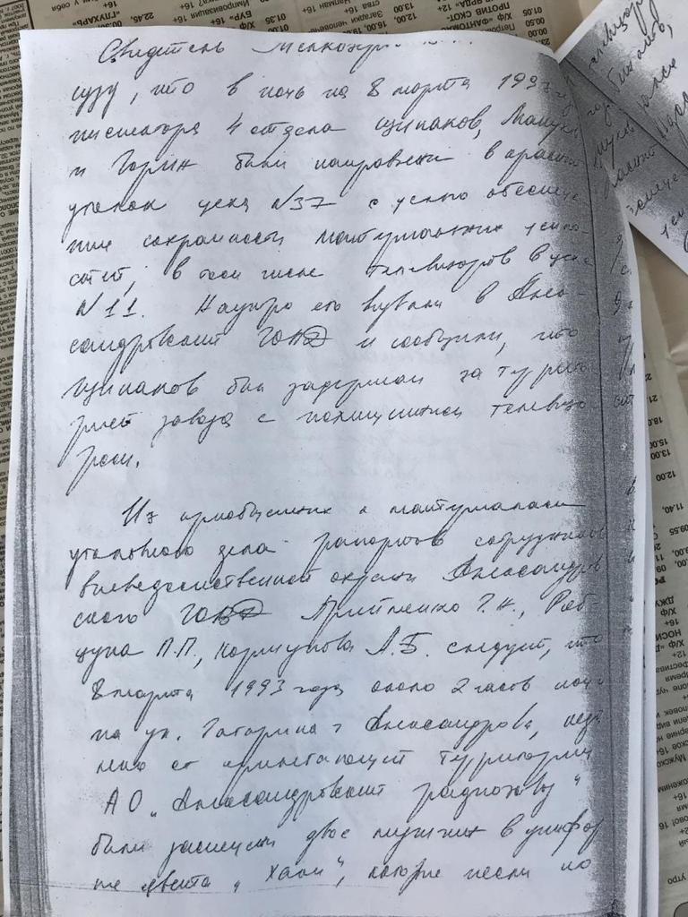 Горин_судимость_06.jpg