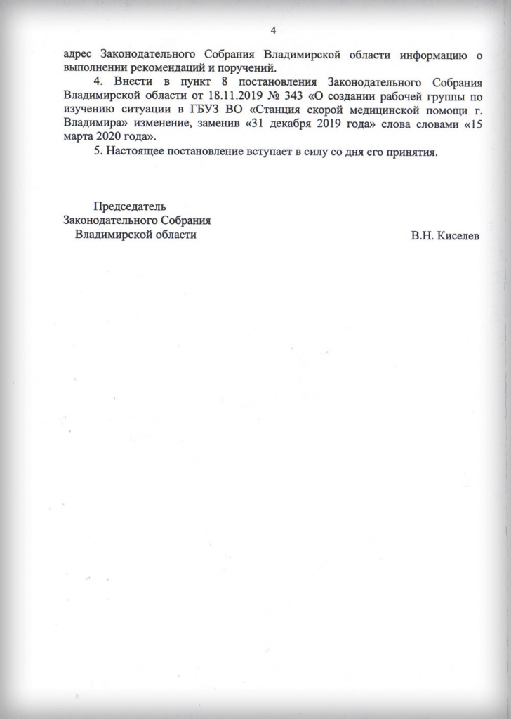 Скорая_рекомендации_4.jpg
