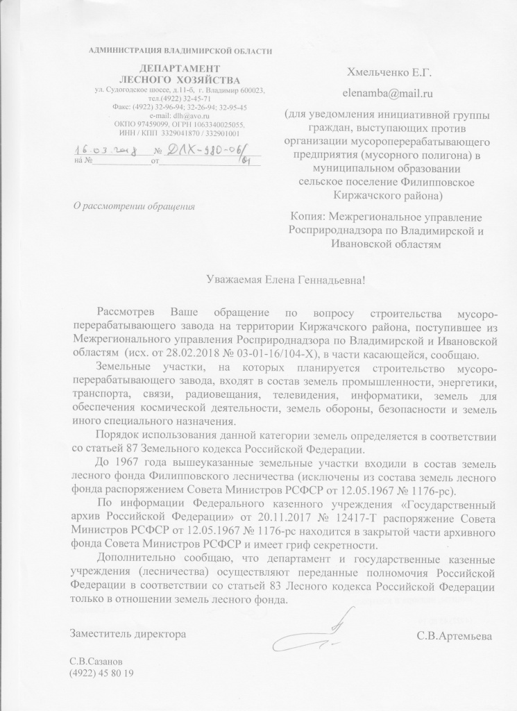 Департманет лесной.jpg Департманет лесной.jpg