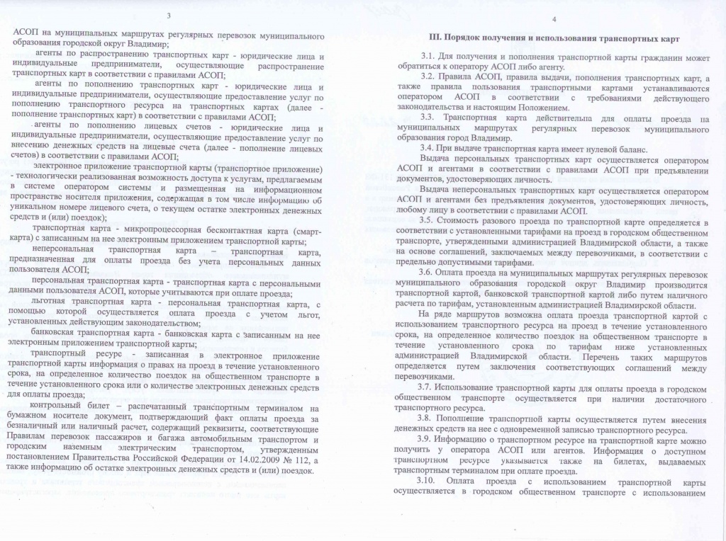 Транспортная карта 2.jpeg Транспортная карта 2.jpeg
