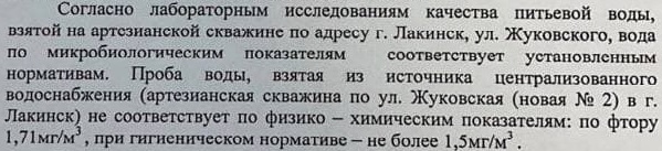ЛакинскВода.jpg