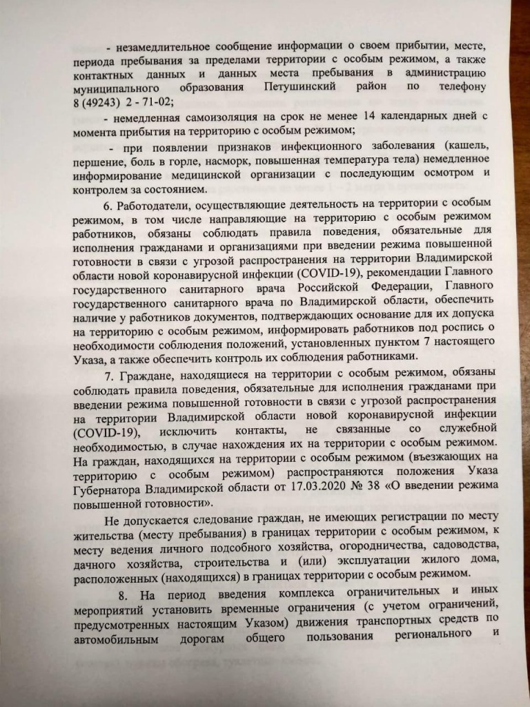 Петушки_карантин_3.jpg