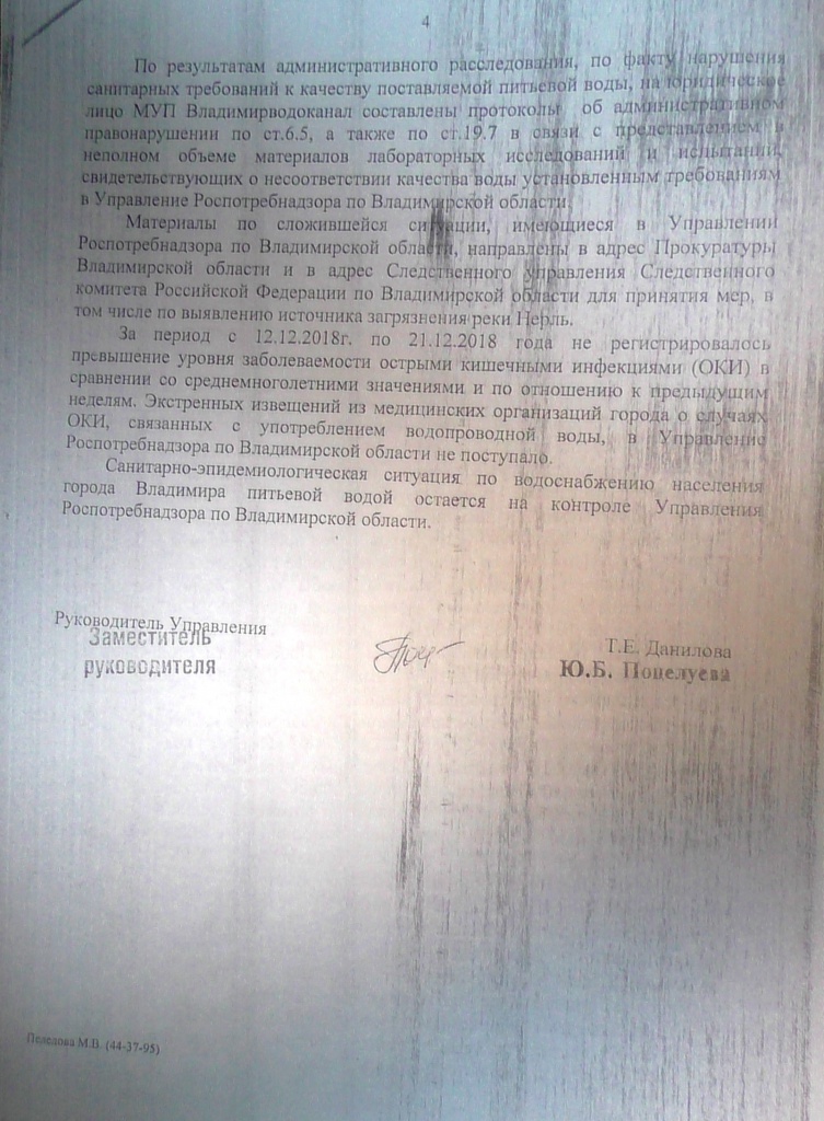 Владимирводоканал_врал_4.JPG