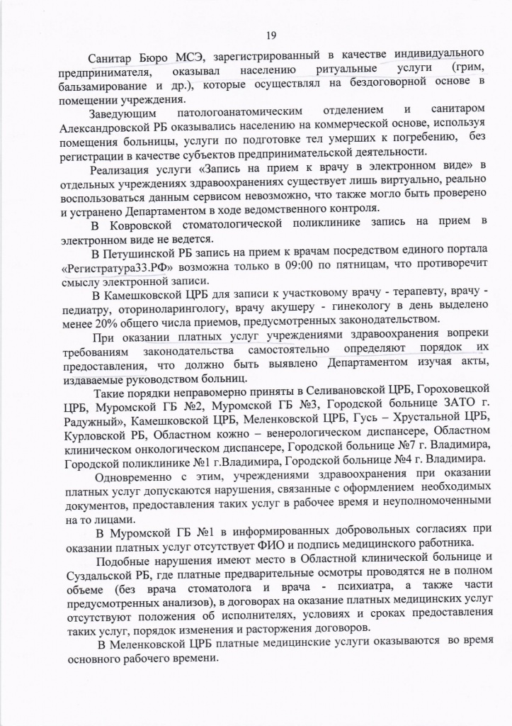 Прокуратура о медицине(19).jpg