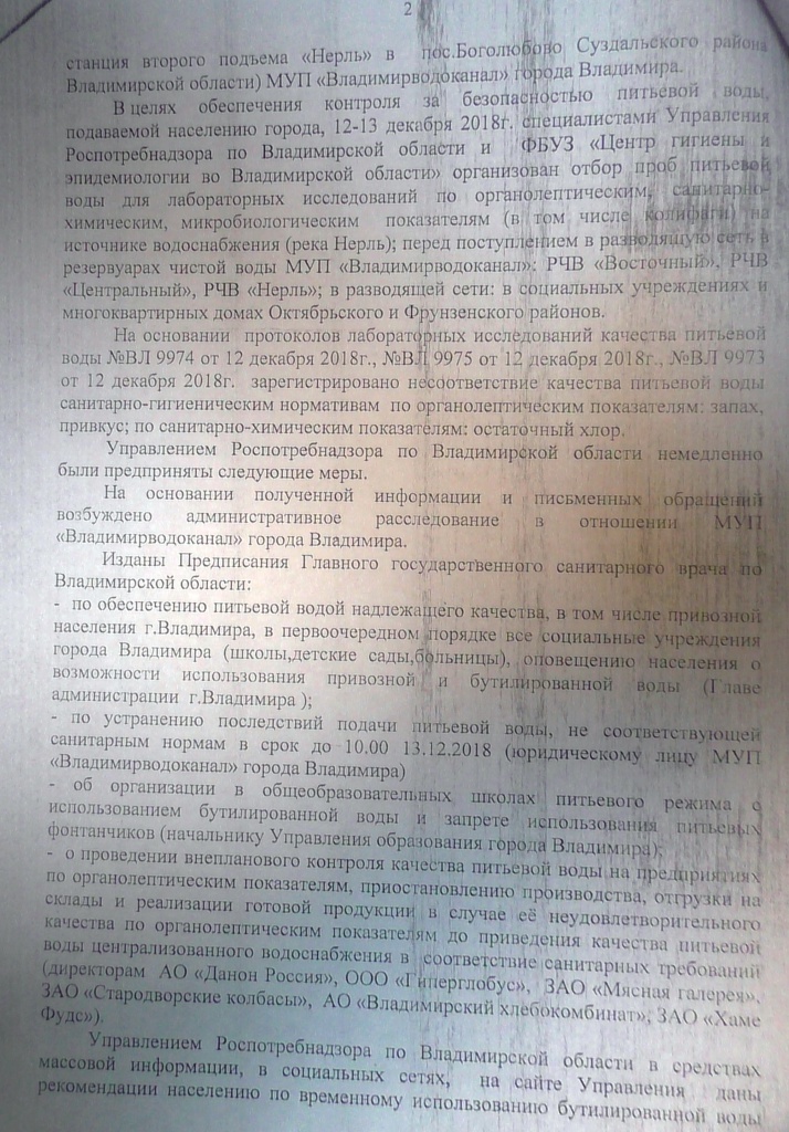 Водоканал_врал_2.JPG