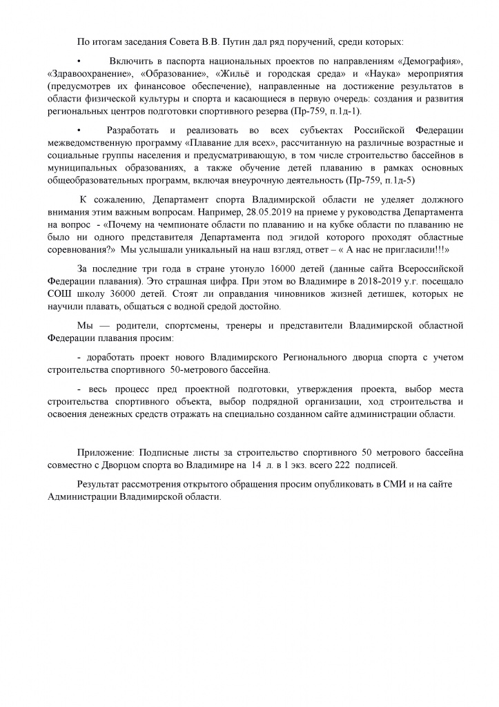 Обращение_басссейн-2.jpg Обращение_басссейн-2.jpg