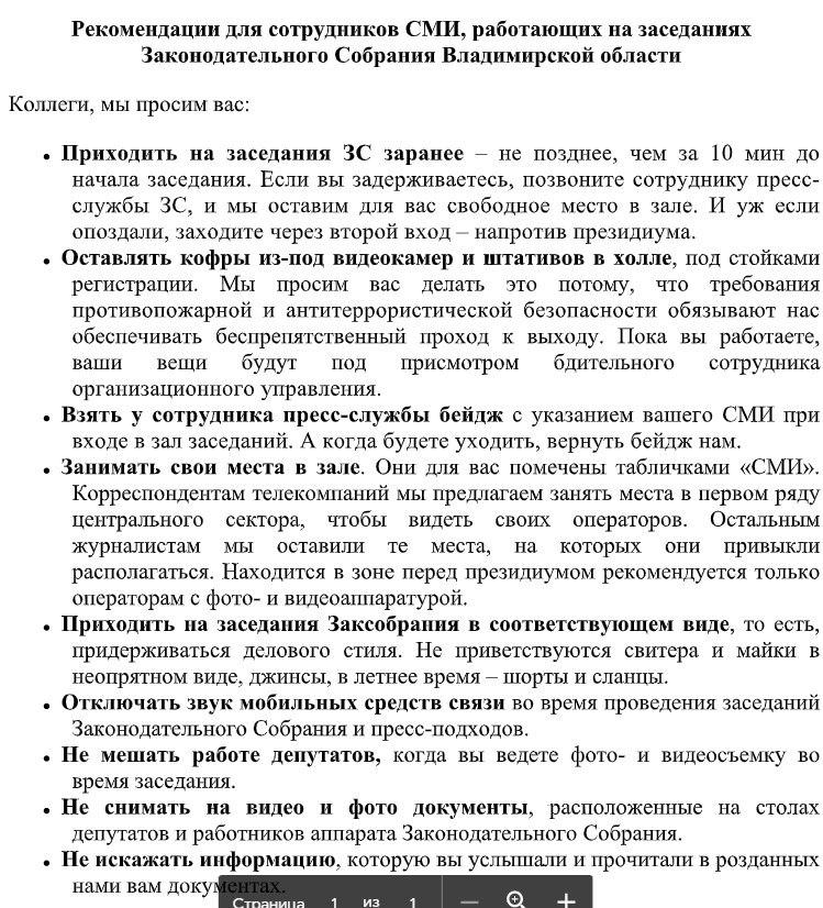Правила_ЗС.jpg Правила_ЗС.jpg