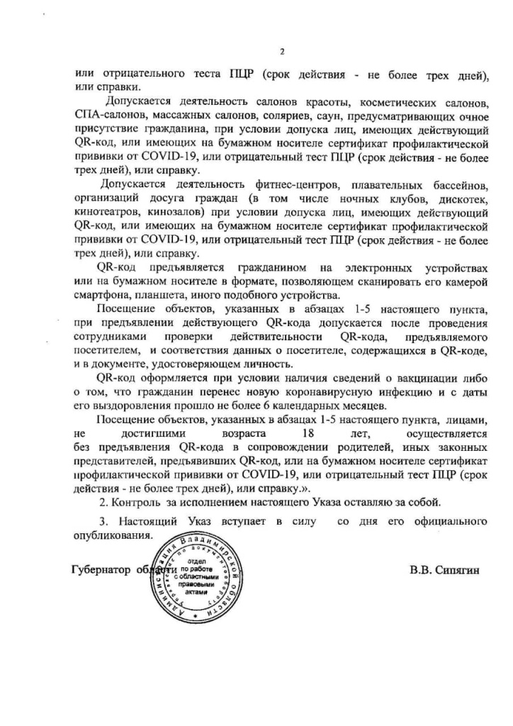 Ограничения_Ковид_12-07-2021_2.jpg