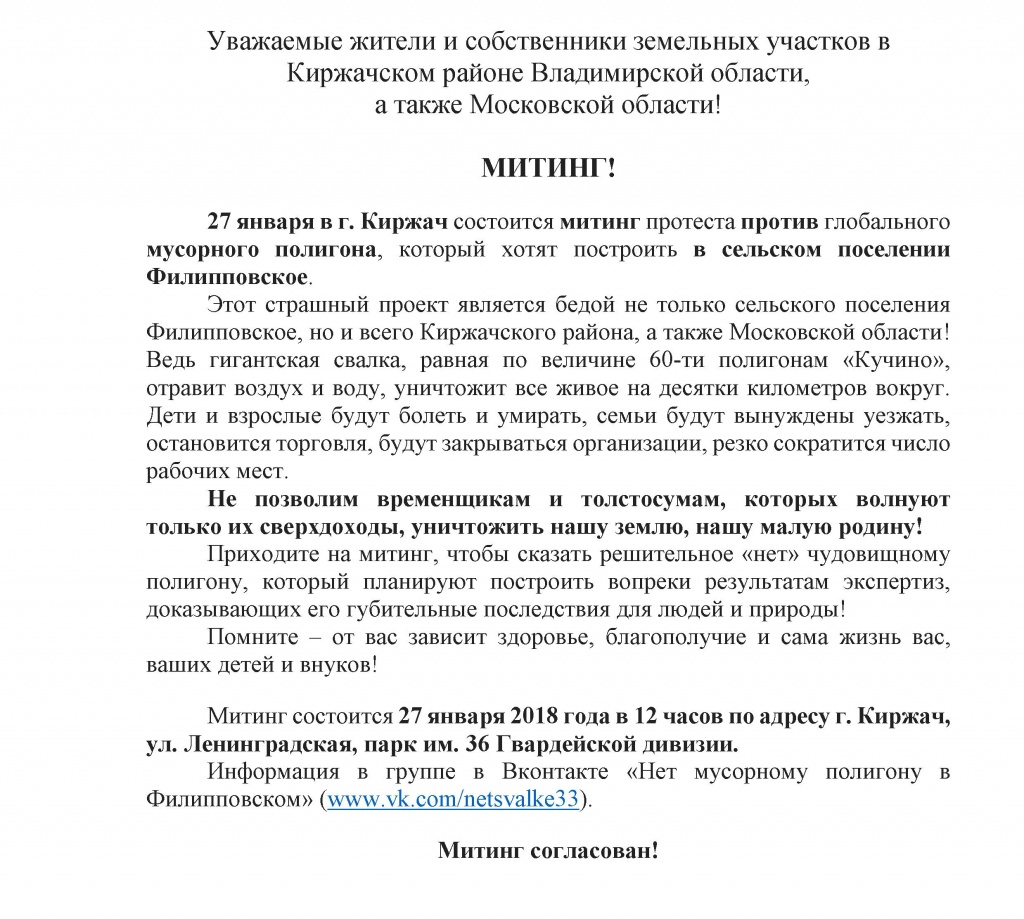 Киржач_мусор_митинг_листовка_1.jpg