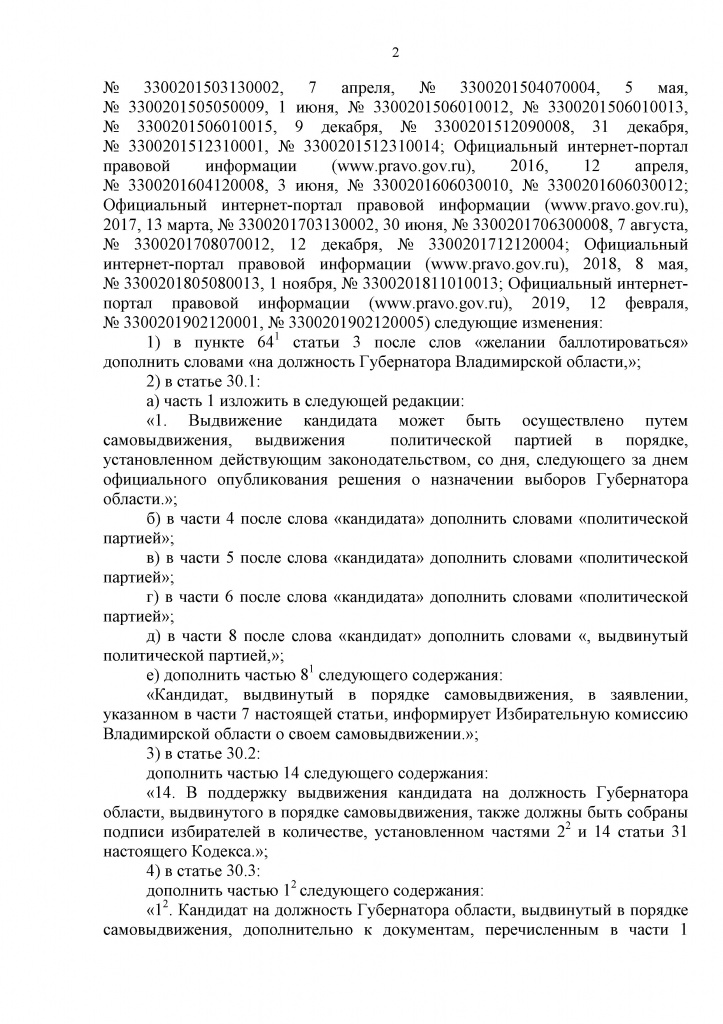 Текст законопроекта _2_(1).jpg