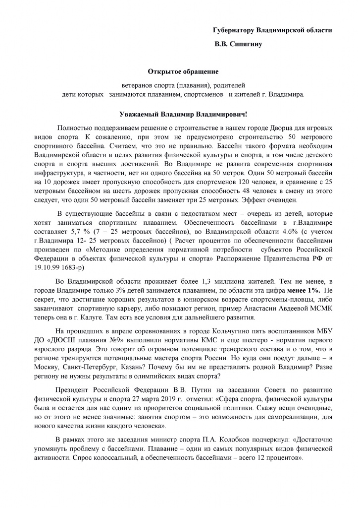 Обращение_бассейн-1.jpg