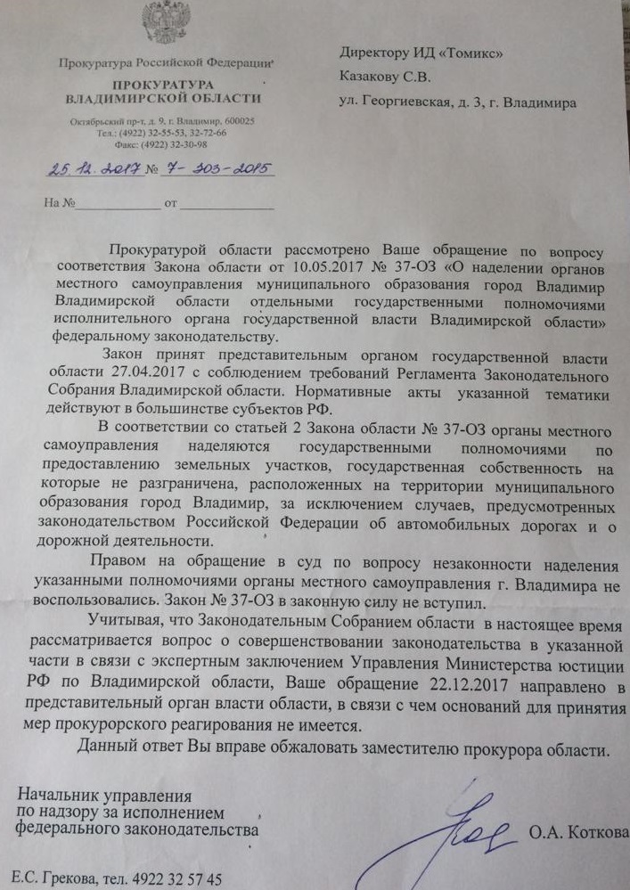 Ответ прокурора.jpg Ответ прокурора.jpg