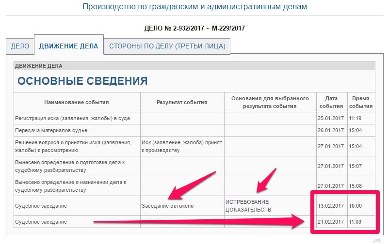 Заседание отложено.jpg