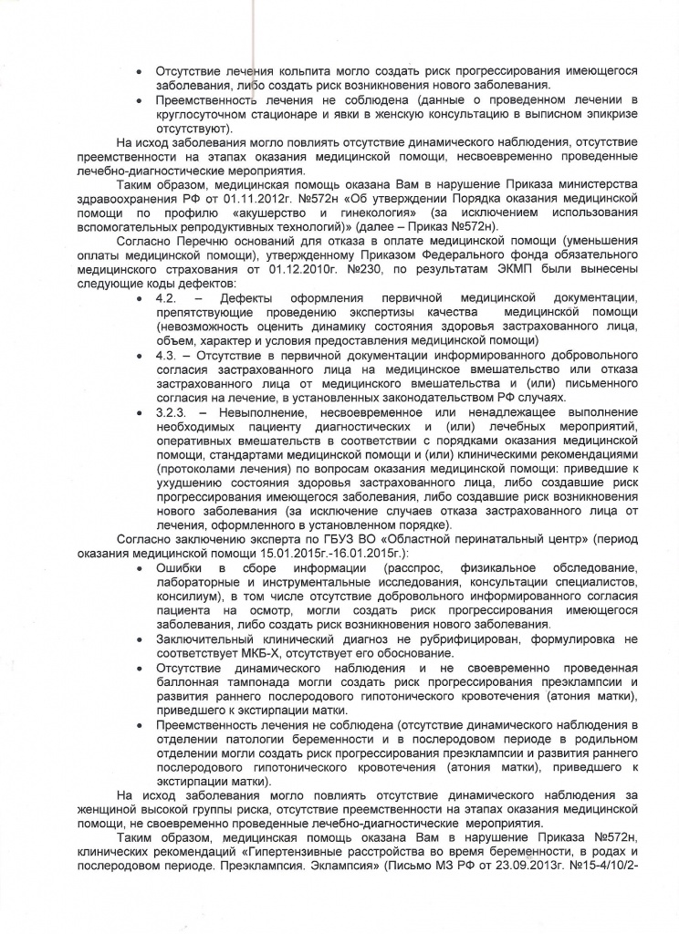 Otvet_ROSGOSSTRAKh_3.jpg