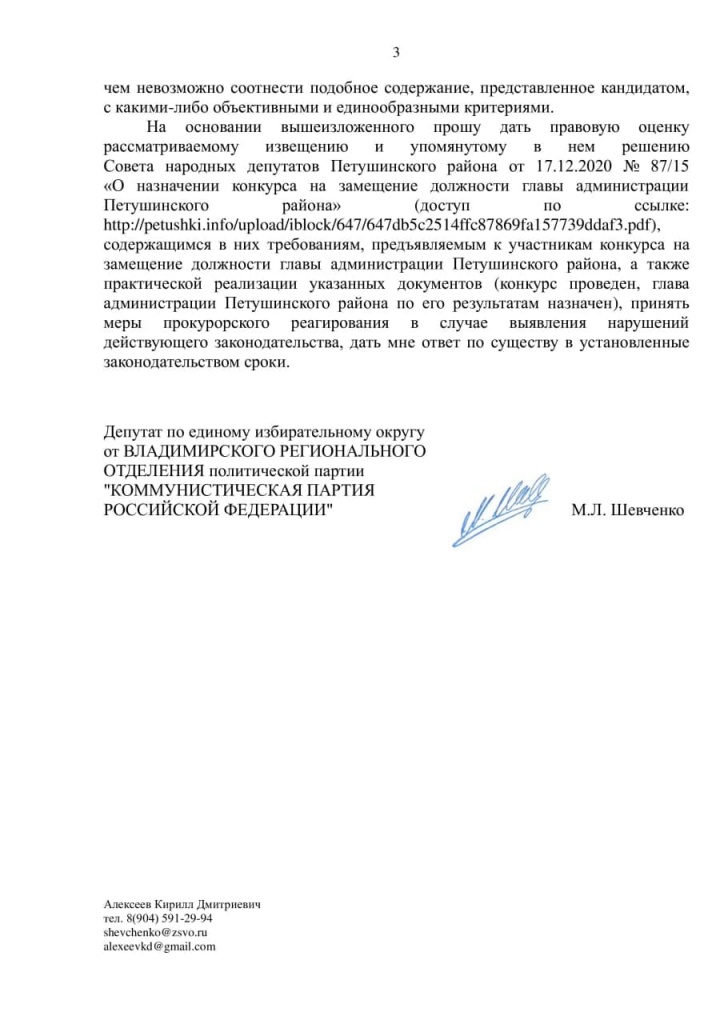 Шев_Петушк_3.jpg