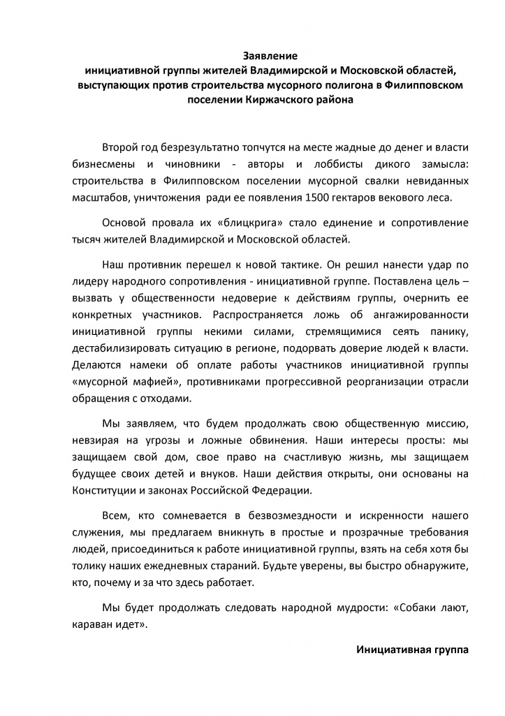 Заявление Инициативной группы.jpg Заявление Инициативной группы.jpg