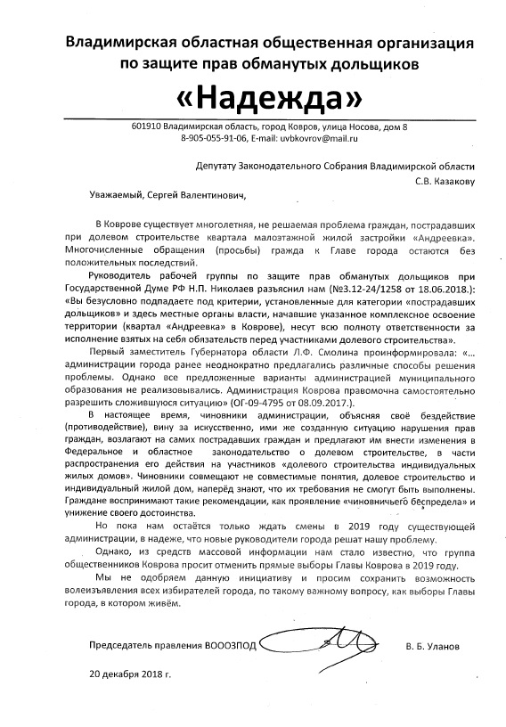 Обращение_выборы_Ковров.jpg Обращение_выборы_Ковров.jpg