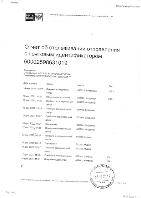 Информация об отслеживании.jpg