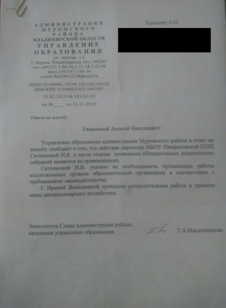 Ответ на жалобу 2.jpg