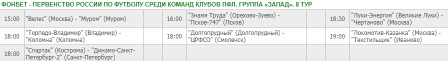 Расписание_игр_8_тур.jpg