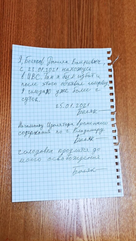 Беляков_Голодовка.jpg Беляков_Голодовка.jpg