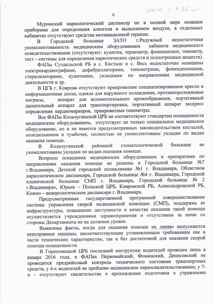 Прокуратура о медицине(6).jpg