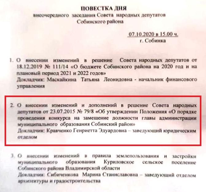 Собинка_Правят_Положение.jpg