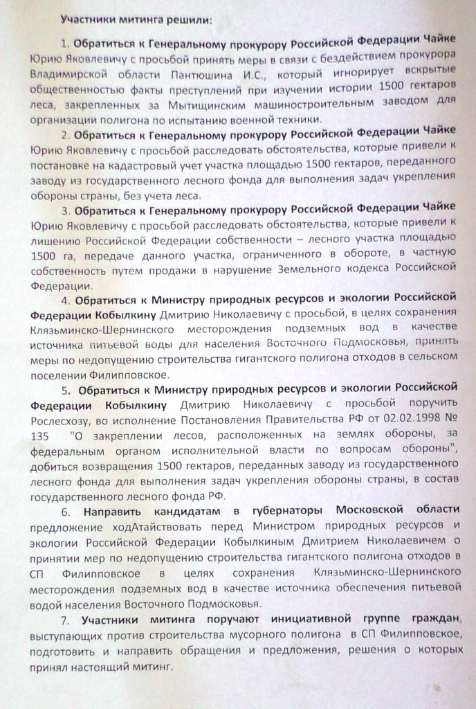 Резолюция.JPG