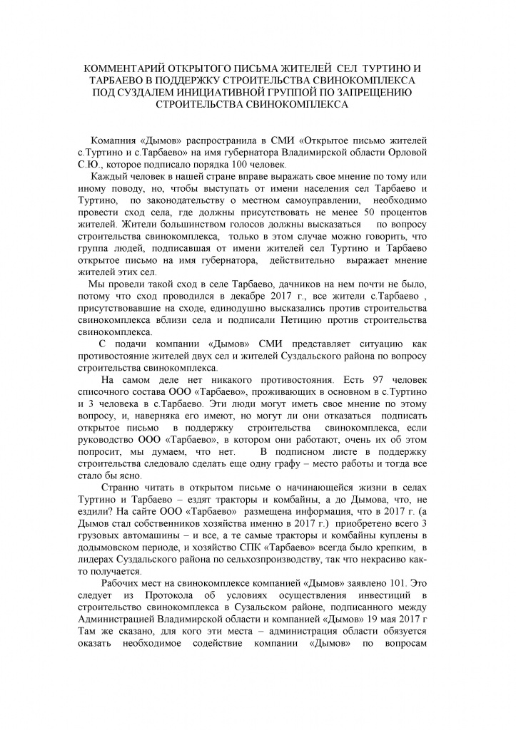 комментарий открытого письма.jpg