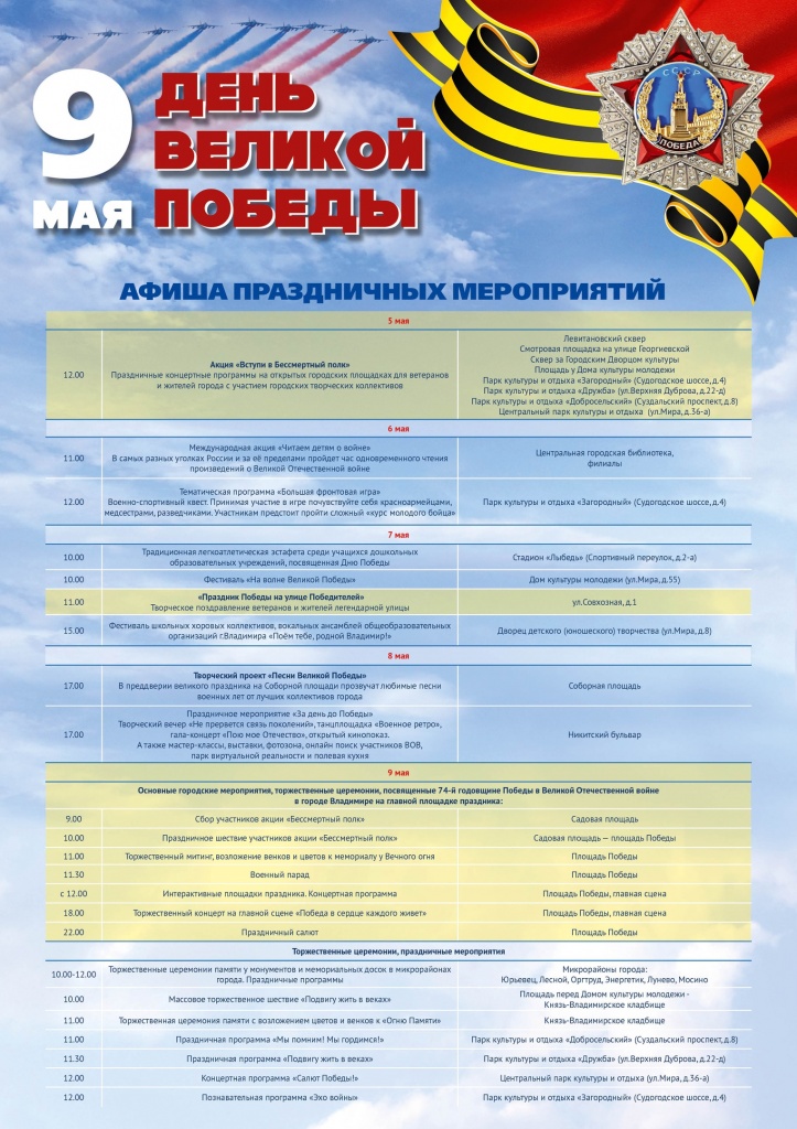 День Победы - 2019.jpg День Победы - 2019.jpg