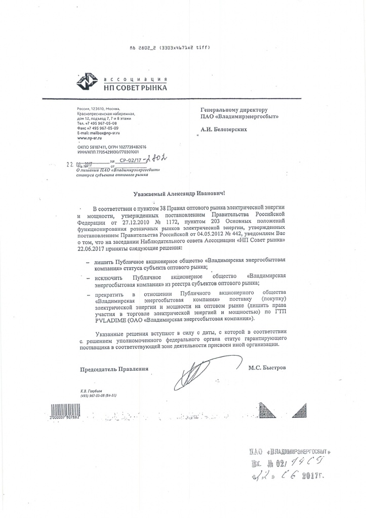 Владимирэнергосбыт_01.JPG