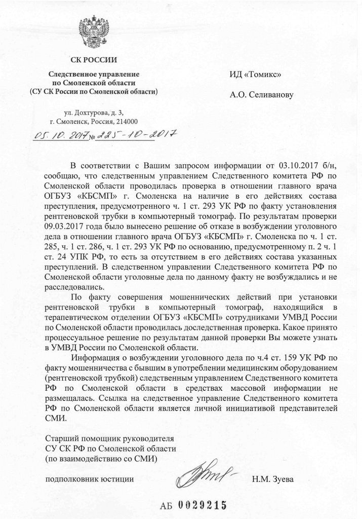 ответ ИД Томикс.jpg ответ ИД Томикс.jpg