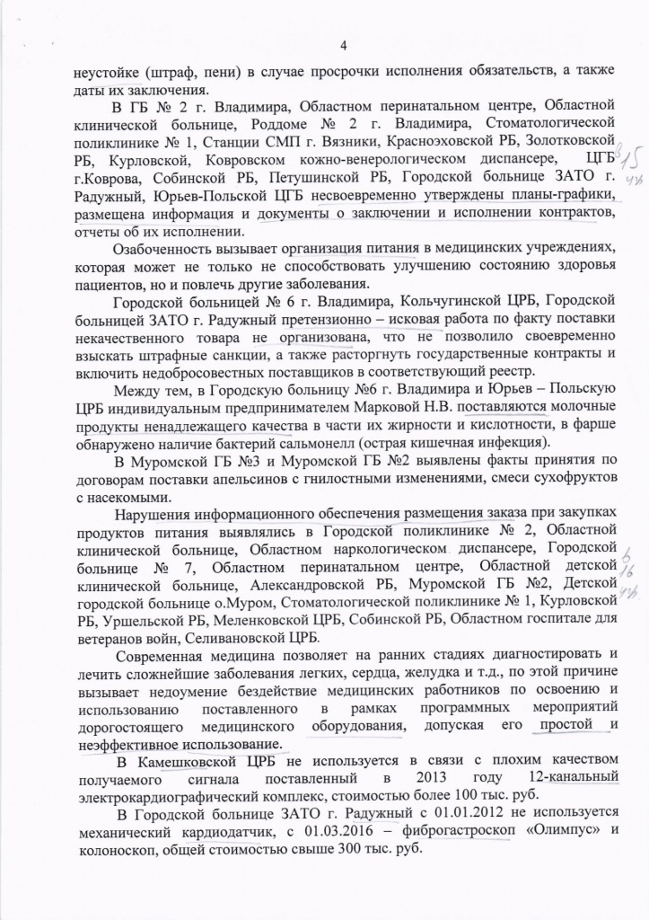 Прокуратура о медицине(4).jpg
