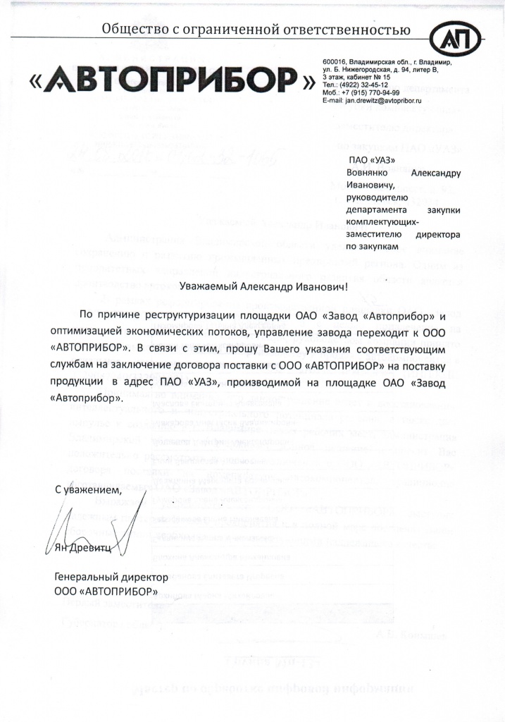 письмо ян уаз.jpg