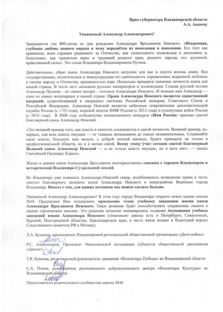 Невский_Обращение_к_Авдееву.jpg