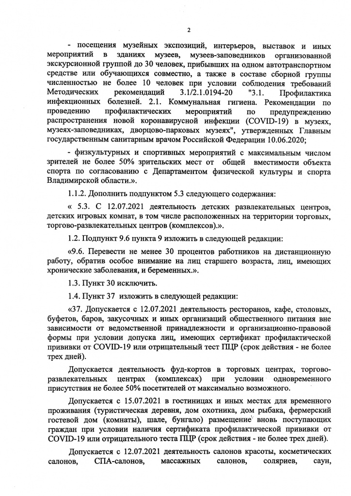 Ограничения_12-07-21_2.jpg