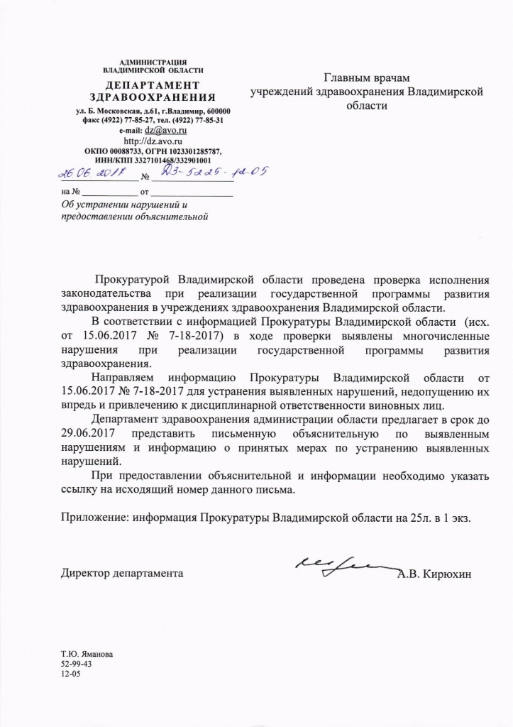 Прокуратура о медицине.jpg