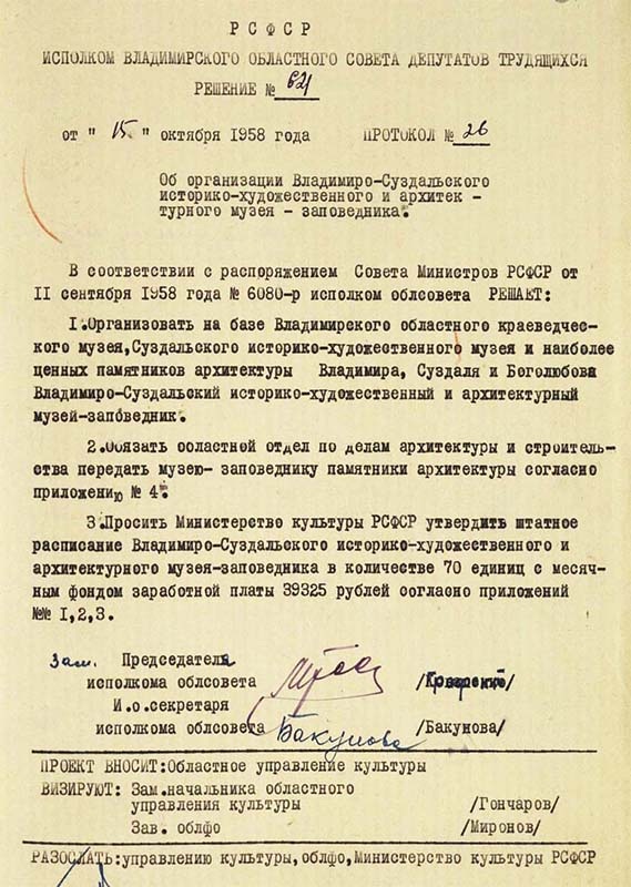 Исполком о создании ВСМЗ.jpg
