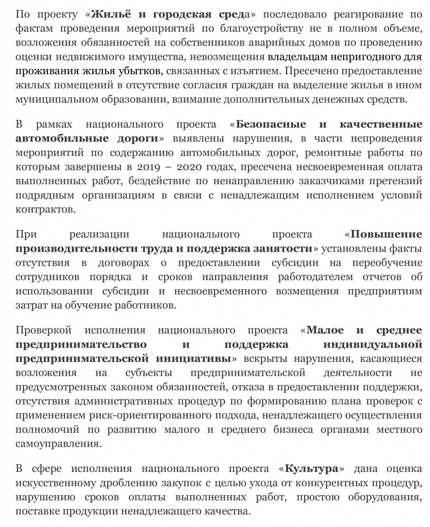 НарушенияНацроектыПрокуратура.jpg