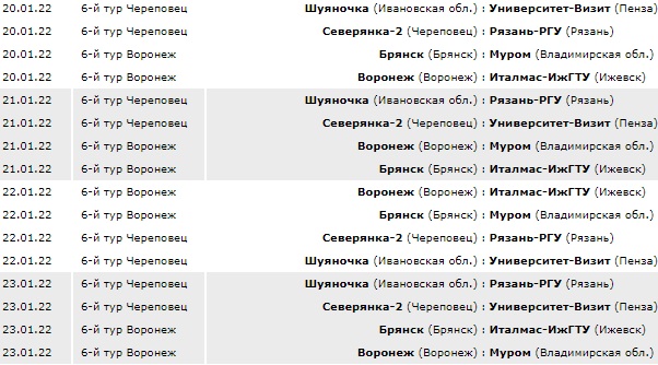 Волейбол_Расписание_6.jpg Волейбол_Расписание_6.jpg